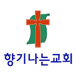 Cover Image of Download 향기나는교회  APK