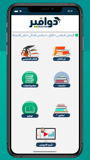 Android application دوافير screenshort