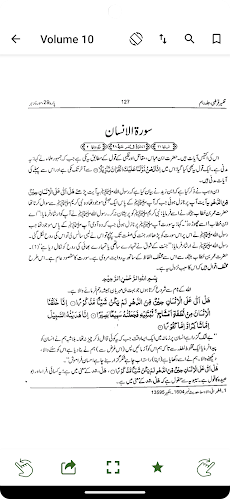 Tafsir Al Qurtubi Urduのおすすめ画像4