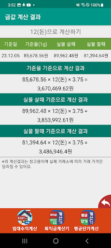 금값시세 금값계산기 - 오늘의금값 Screen 2