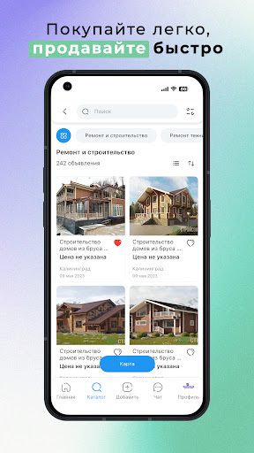 ПоПродам - Объявления Screen 2