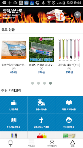 고려기프트 판촉물 - 답례품, 기념품, 사은품 맞춤제작 Screen 2