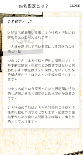 加藤眞由儒の姓名鑑定 Screen 3