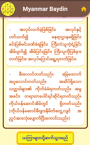 Myanmar Baydin Screen 3