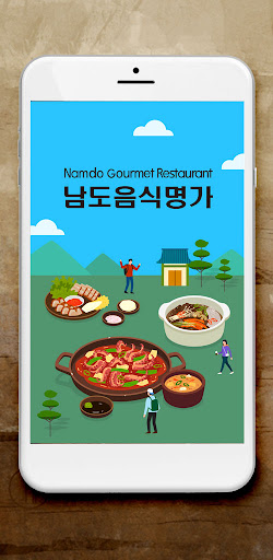 남도음식명가 Screen 3