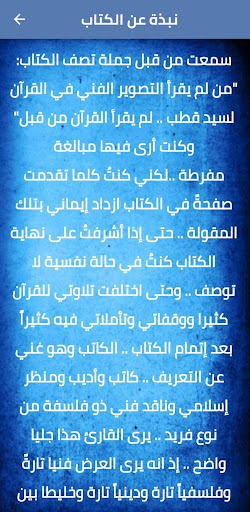 التصوير الفني في القرآن pdf Screen 3