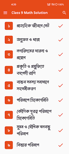 Class 9 Math Solution 2025 Screenshot 1 - AppWisp.com