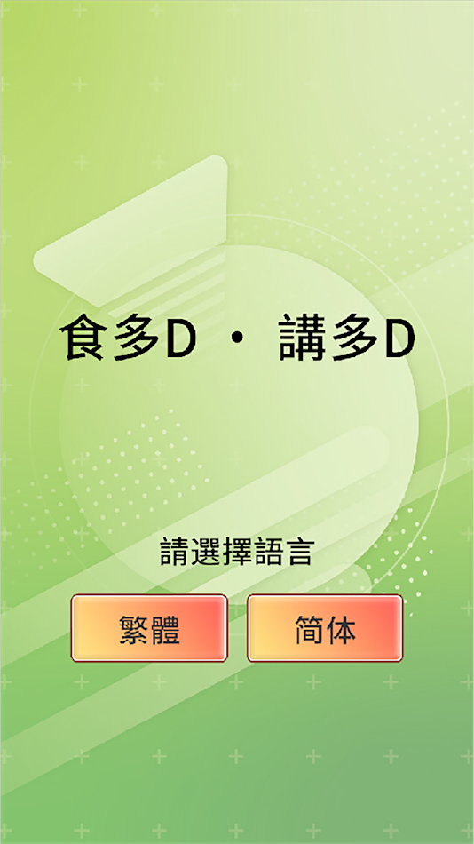 #1. 食多D.講多D (Android) Ved: THE UNIVERSITY OF HONG KONG