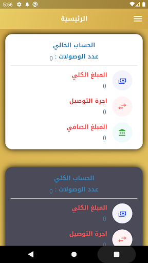 الفرسان للتوصيل السريع Screen 2