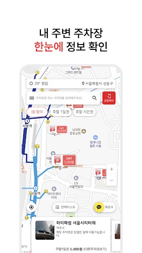 파킹박 - 주차장결제-주차장찾기-카풀-월주차-공항주차