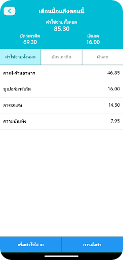 ตัวอย่างแอป