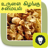 Easy Potato Recipes Collection For Any Meal Tamil icon