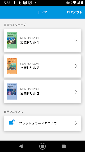 Android application NEW HORIZON 文型ドリル 文型学習アプリ screenshort