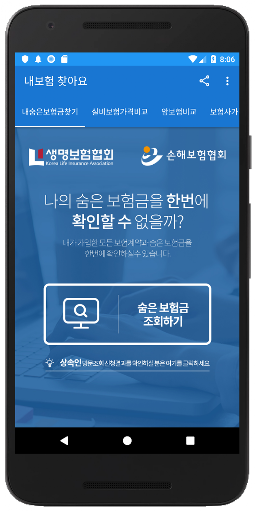 내보험찾기 Screenshot 2 - AppWisp.com