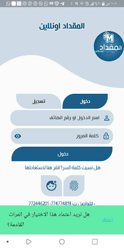 Android application المقداد أونلاين screenshort