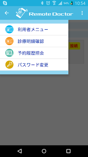 Remote Doctor (リモドク) Screen 2