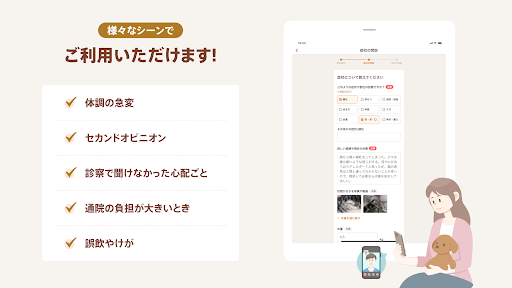 ペットドクター：犬・猫のオンライン診療アプリ screenshot 8