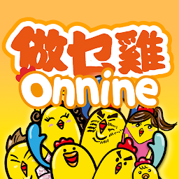 做乜雞 Onnnine