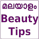 Beauty tips In Malayalam - Androidアプリ