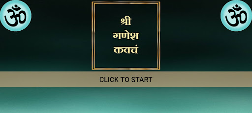श्री गणेश कवचं Screen 3