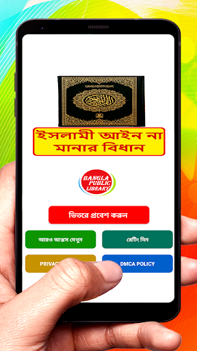 Android application ইসলামী আইন না মানার বিধান বই screenshort