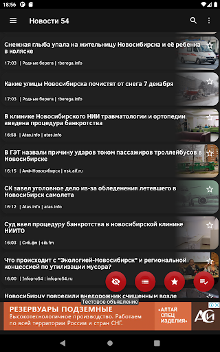 Новости 54 Новосибирск