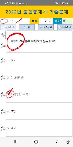 공인중개사 2022년 기출문제(유료) Screen 3