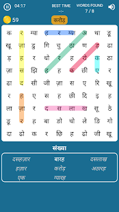 Hindi Word Search Game 2.2 APK screenshots 13