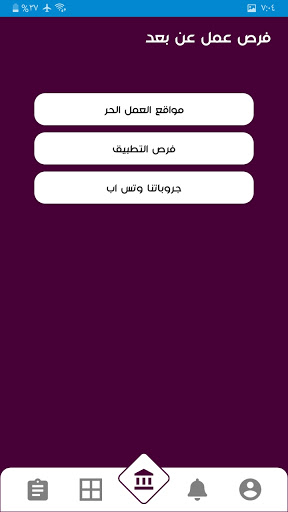 فرص عمل عن بعد وظائف - مشاريع Screen 3
