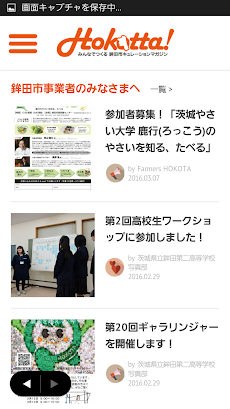 Hokotta! 茨城県鉾田市のキュレーションマガジンのおすすめ画像1