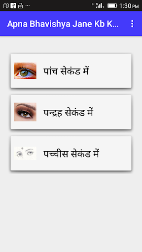 Apna Bhavishy Jane Kb Kya Hoga Screen 2