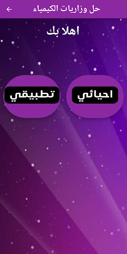 Android application wizariaat Sixth chemistry screenshort