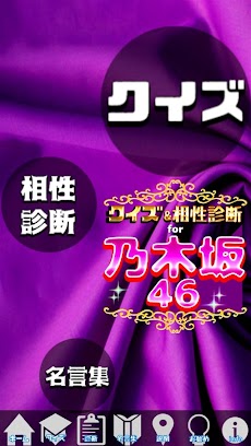 クイズ＆相性診断 for 乃木坂46～のぎさかファン検定～のおすすめ画像5