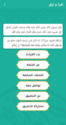اقرأ و ارقَ Screen 2