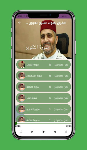 القران الكريم العيون الكوشي