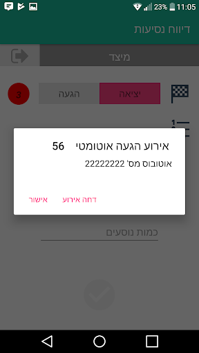 תגבורים ISR Screen 3