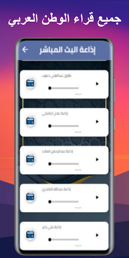 Holy Quran Radio Screen 3
