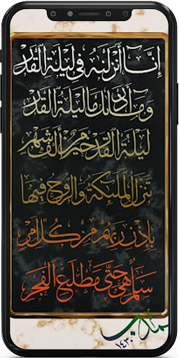 Surah e Qadar Screen 2