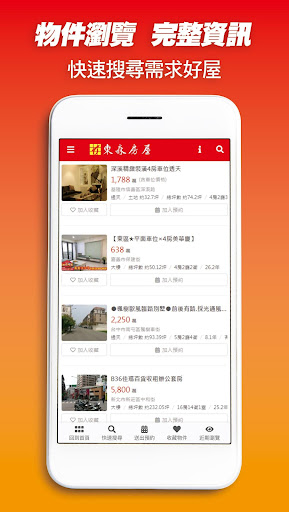 東森房屋 Screenshot 4 - AppWisp.com
