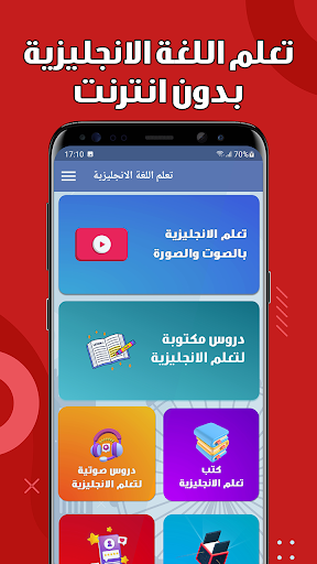 تعلم اللغة الانجليزية بدون نت Screen 2