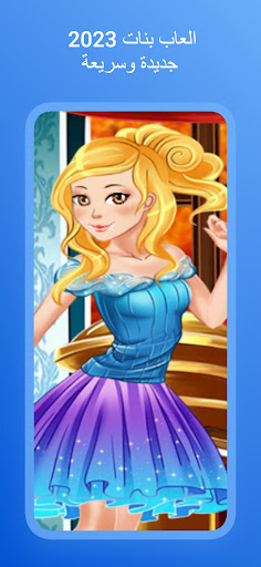 العاب بنات حلوات بدون انترنت