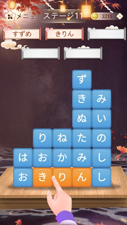 かなかなクリア 仮名と四字熟語消しのゲーム無料 漢字ケシマス脳トレーニングパズルゲーム By Puzcharm Android Games Appagg