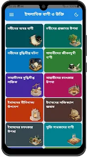 ইসলামিক বাণী ও উক্তি screenshot 1