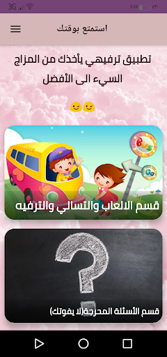 Android application استمتع بوقتك screenshort
