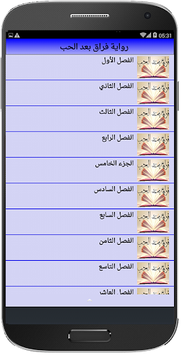 رواية فراق بعد الحب Screenshot 2 - AppWisp.com