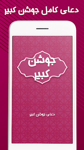 دعای جوشن کبیر با معنی Screen 2