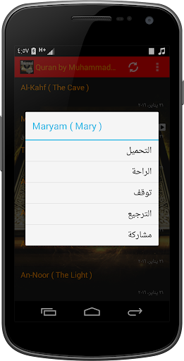 Quran by Muhammad Ayyub Screenshot 3 - AppWisp.com