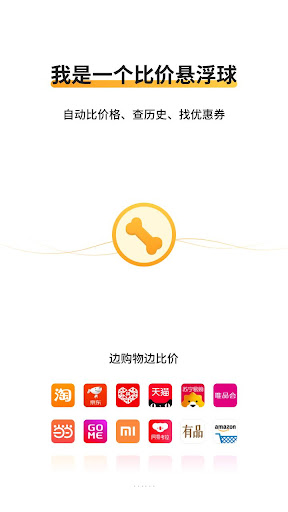 Android application 比价狗-网购省钱神器 screenshort