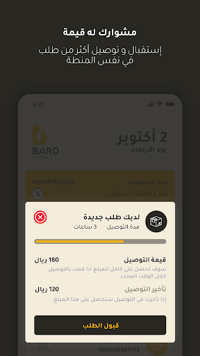 BARQ Fleet Screen 2