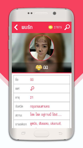 พบรัก - We found love